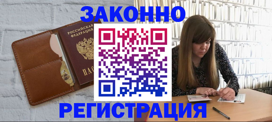 временная регистрация законно в Переславль-Залесском